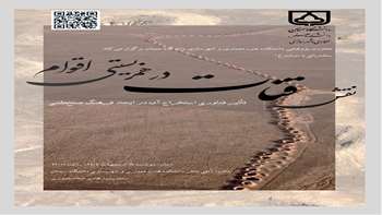 نقش قنات در همزیستی اقوام